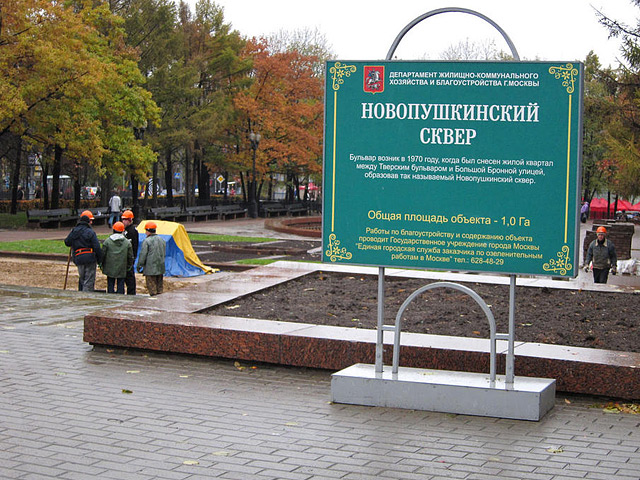 Акция в Новопушкинском сквере была согласована с мэрией Москвы рядом оппозиционеров еще до избрания КСО, принявшего на себя полномочия оргкомитета протестных митингов на Болотной площади и проспекте Сахарова