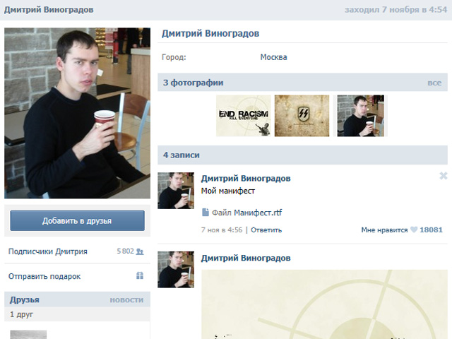 Роскомнадзор оказался бессилен запретить доступ к странице "ВКонтакте" стрелка-юриста Дмитрия Виноградова, который устроил массовое убийство в Москве