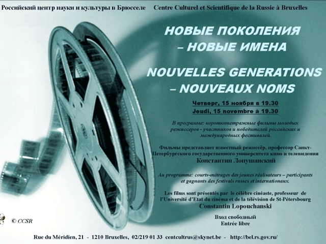 В четверг в Брюсселе, в Российском центре науки и культуры открывается фестиваль российских фильмов "Новое поколение - новые имена"