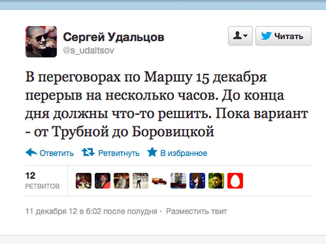 Оппозиционер Сергей Удальцов сообщил в своем Twitter, что московские власти предложили маршрут для "Марша свободы" 15 декабря - от Трубной до Боровицкой площади