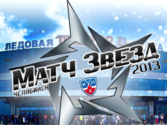 Континентальная хоккейная лига (КХЛ) определила окончательные составы команд Восточной и Западной конференций на Матч звезд, который пройдет 12-13 января в Челябинске