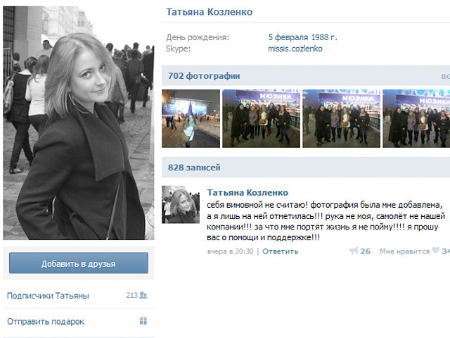 Бортпроводница "Аэрофлота" Татьяна Козленко, со скандалом уволенная из авиакомпании из-за фотографии, размещенной на ее странице в соцсети, восстановлена на работе
