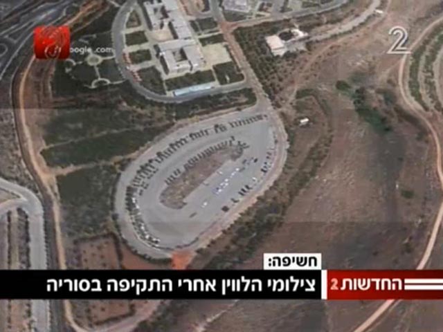 Израильское телевидение (коммерческий "Канал 2") показало в среду вечером свежие спутниковые снимки области под Дамаском, по которой в конце января был нанесен израильский воздушный удар
