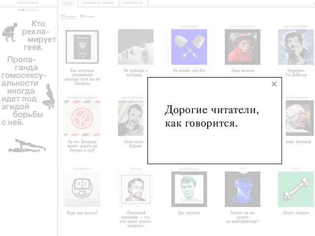 Общественно-политический портал Openspace.Ru закрывается