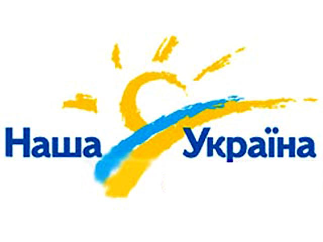 Политическая партия "Наша Украина" в ходе 12-го съезда в субботу в Киеве приняла решение о самороспуске