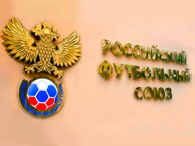 Руководство Российского футбольного союза (РФС) вновь напомнило о намерении руководствоваться положениями уставов при создании любого нового турнира, включая так называемую Объединенную футбольную лигу (ОФЛ)