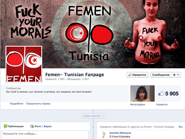 Хакер-салафит в ночь со среды на четверг взломал страничку тунисского подразделения украинской организации Femen в социальной сети Facebook, на которой накануне были размещены фотографии обнаженных тунисских девушек