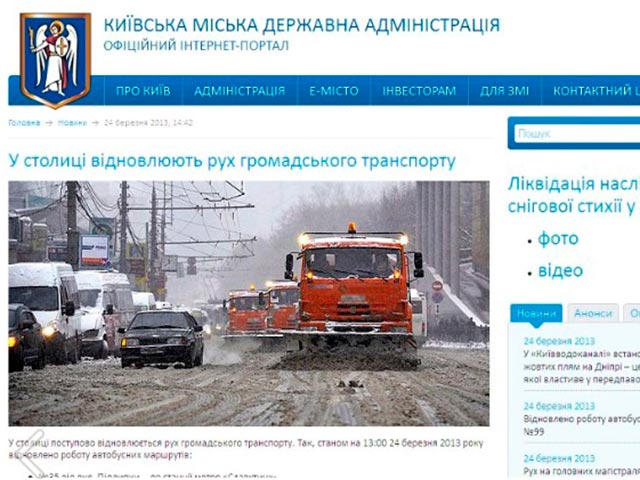 В Киеве, парализованном рекордным снегопадом, власти освоили технологию "уборки снега фотошопом". На сайте администрации Киева появилось прошлогоднее фото, сделанное в Москве