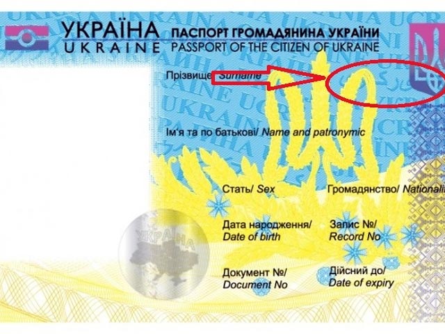 В образец украинского паспорта нового образца обнаружилась опечатка - вместо слова "Украина" на заднем фоне можно прочесть "Урканий". Правда, ошибку вряд ли заметили многие - ведь она закралась в арабскую вязь