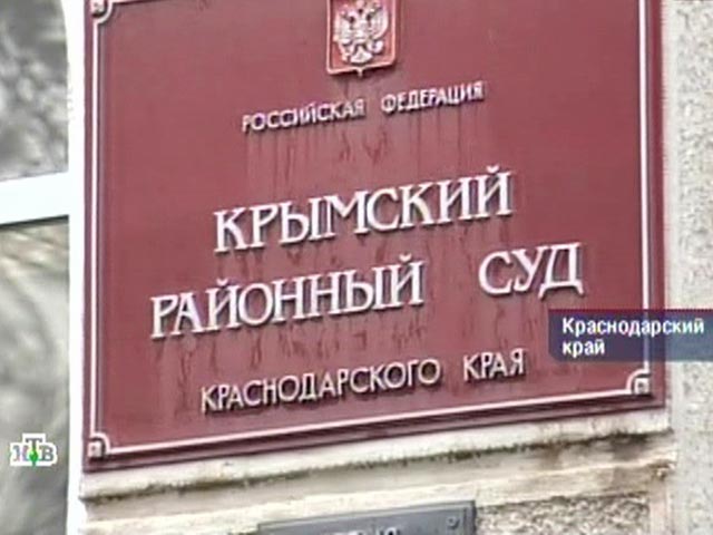 Крымский районный суд сайт