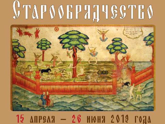 В Петербурге открылась выставка старообрядческого лубка