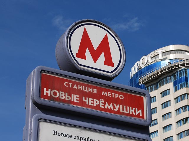 Инцидент на оранжевой ветке московского метро: на станции "Новые Черемушки", предположительно, на рельсы упал пьяный человек