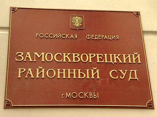 "Болотное дело" против 12 человек поступило в Замоскворецкий суд
