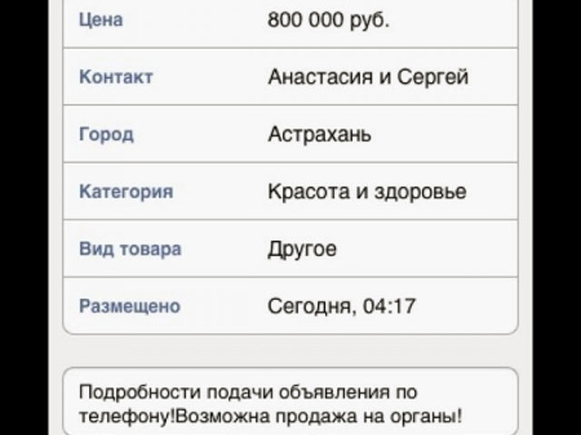 Полиция Астраханской области задержала мужчину, который пытался через интернет найти покупателя для его годовалого сына. При этом злоумышленник был готов отдать ребенка даже "черным трансплантологам"