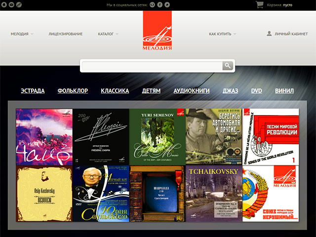 "Фирма Мелодия" запустила цифровые продажи музыки из архивов на своем сайте, обновленном в честь 50-летия старейшей в России звукозаписывающей компании