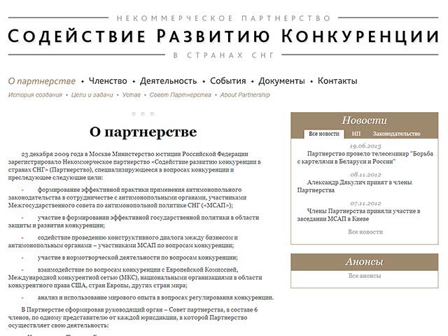 Минюст РФ зарегистрировал первую некоммерческую организацию в качестве иностранного агента. Ею стала НКО "Содействие развитию конкуренции в странах СНГ"