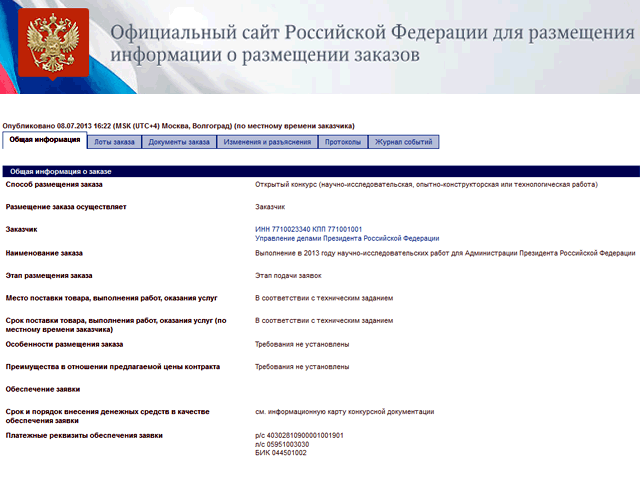 В заявках на общую сумму в 40 млн 152 тысячи рублей, размещенных Управделами на портале госзакупок, говорится о заказе 30 отдельных исследований