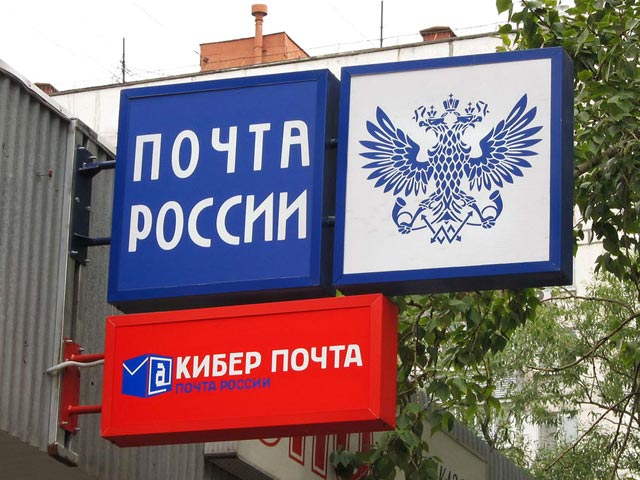 "Почта России" перейдет на круглосуточный режим, но когда - неизвестно