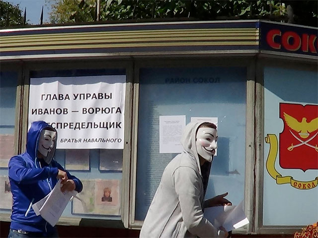 Анонимная группа активистов, называющая себя "Братья Навального", провела в пятницу акцию против столичной управы района "Сокол"