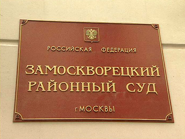 Замоскворецкий суд Москвы отклонил жалобу российского отделения международной правозащитной организации Transparency International и признал законной прокурорскую проверку в феврале этого года