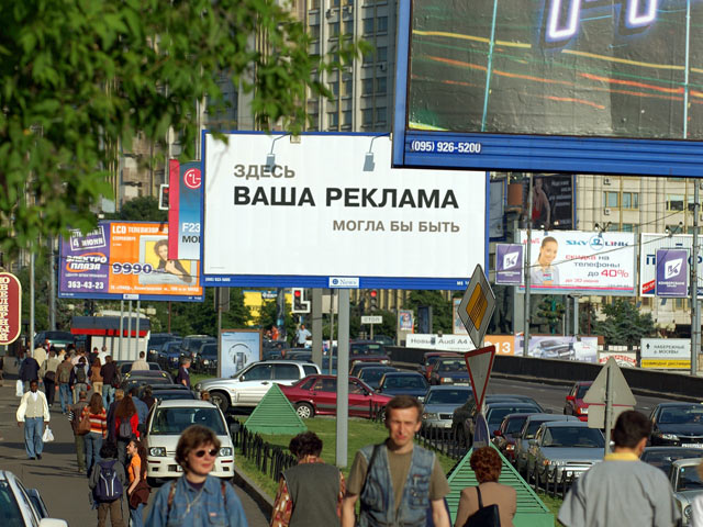 Москва продала свои рекламные площади за 75 млрд рублей