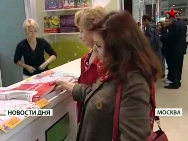 Московская международная книжная выставка-ярмарка представит 200 тыс. изданий