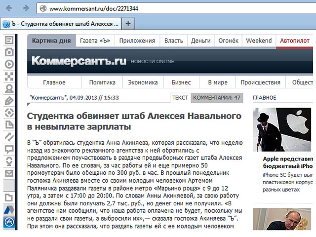 Газету "Коммерсант" заподозрили в публикации заказного материала против кандидата в мэры Москвы Алексея Навального