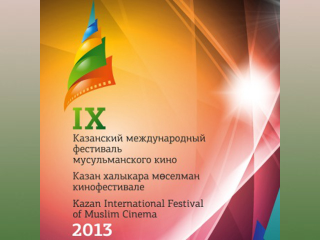 Накануне вечером в Казани состоялось торжественное открытие IX Казанского международного фестиваля мусульманского кино