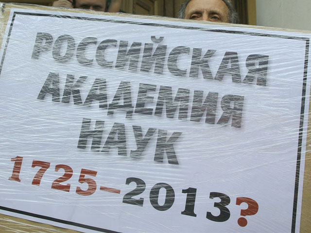 Более 100 человек протестуют в Москве против закона о реформе РАН