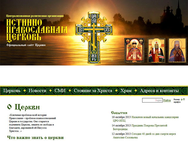 Представители Русской православной церкви отрицают факт его пострига и называют культ "старца Алексия" движением сектантского и раскольнического духа, маскирующимся под православие