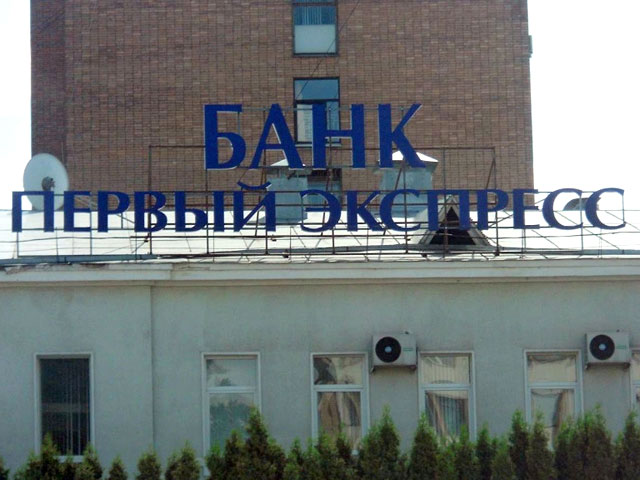 Центральный Банк Российской Федерации отозвал лицензию у тульского банка "Первый экспресс" из-за многочисленных нарушений закона о банковской деятельности