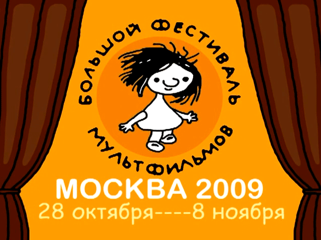 В Москве стартует Большой фестиваль мультфильмов, главные гости - Швейцария и Израиль