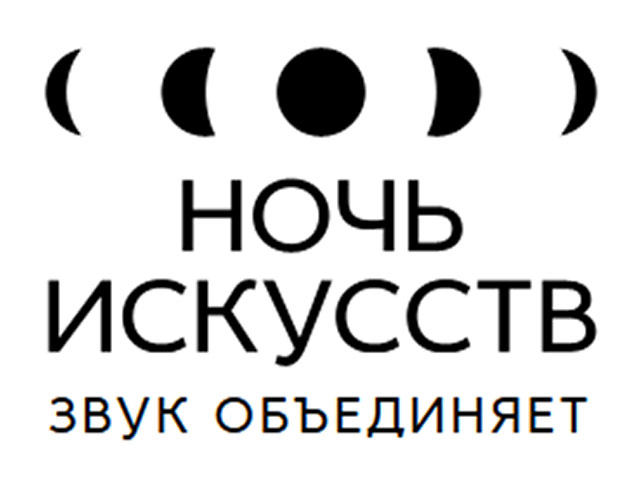 Большинство из 150 учреждений культуры в Москве, участвующих в акции "Ночь искусств", будут открыты для бесплатного посещения с 12:00 до 24:00 3 ноября