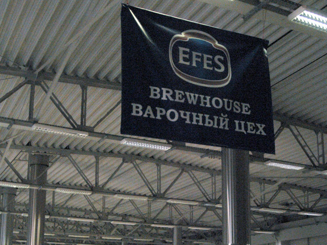 Efes Rus, дочерняя компания турецкого производителя пива Anadolu Efes, с 1 января 2014 года закрывает свое московское предприятие в районе Бирюлево, которое включает в себя пивоваренный завод и солодовенный комплекс