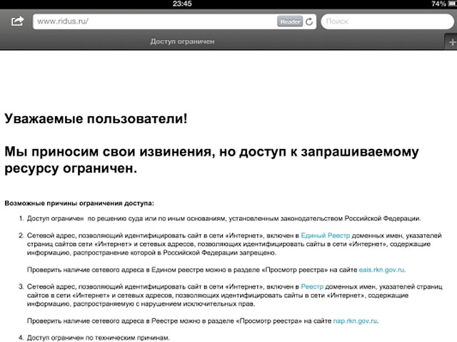 Администрация сайта Ridus.ru сфальсифицировала блокировку своего ресурса, сообщает Роскомнадзор: пользователи в течение некоторого времени видели фальшивую "заглушку", заходя на сайт агентства гражданской журналистики