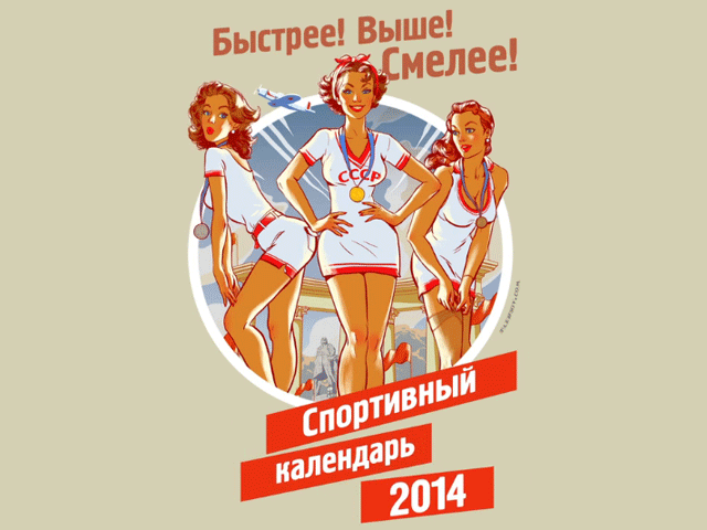 Россияне собрали больше полмиллиона рублей на пин-ап календарь к Олимпиаде в Сочи