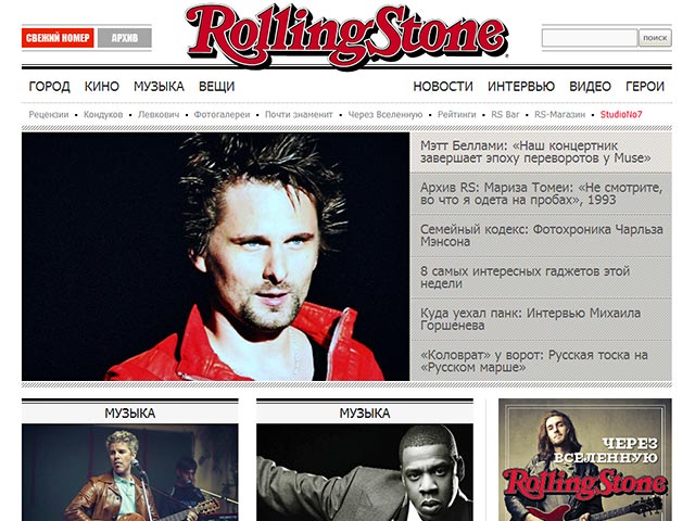 Журнал Rolling Stone Russia приостановил свою работу из-за нехватки денег. Поклонники знаменитого журнала о музыке могут распрощаться с ним как минимум до весны 2014 года