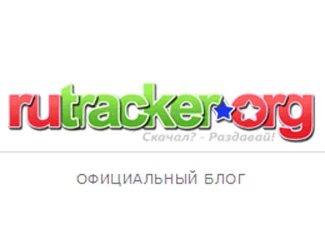 Rutracker.org блокировали за пиратство по IP. Сайт просто сменил адрес