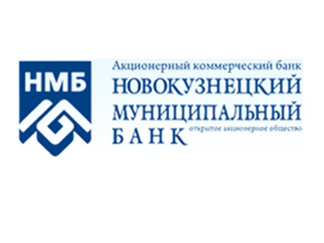 Центробанк с 9 января отозвал лицензию на осуществление банковских услуг у Новокузнецкого муниципального банка. Как следует из объявления на официальном сайте НМБ, в связи с отзывом лицензии в банке назначена временная администрация