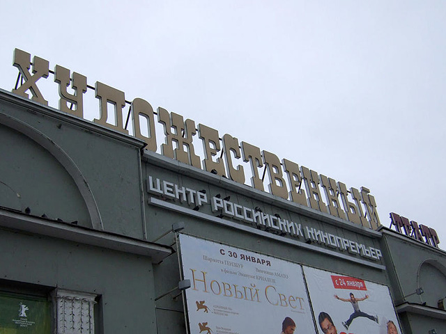 Все сеансы в московском кинотеатре "Художественном" 30 января - в последний день работы перед закрытием на реконструкцию - будут бесплатными
