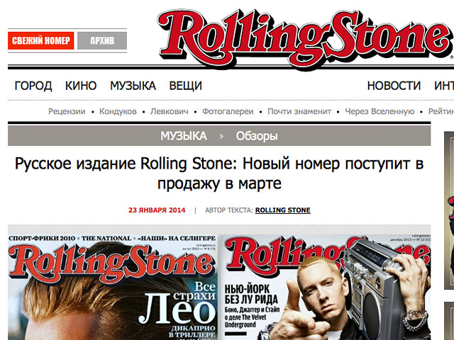 Выпуск российской версии журнала Rolling Stone, приостановленный в начале декабря прошлого года из-за нехватки денег, возобновится в марте