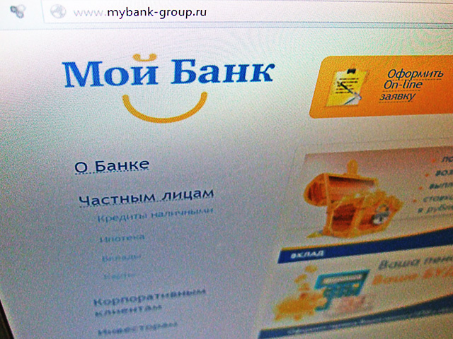 "Мой банк" в последнее время испытывает проблемы с ликвидностью. В декабре 2013 года он ограничил выдачу вкладов суммой 20 тыс. рублей в день