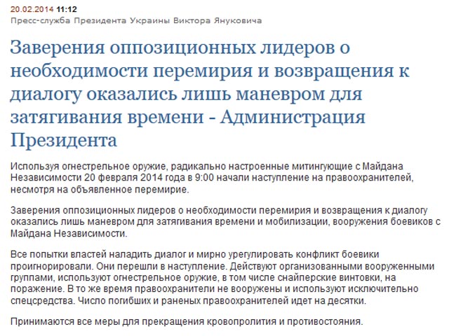 Пока Янукович встречается с министрами ЕС, его администрация обвинила оппозицию в срыве перемирия