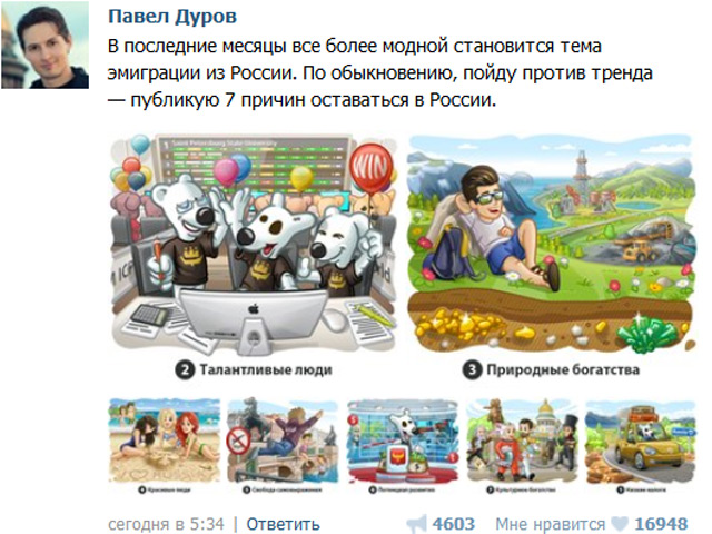 Павел Дуров опубликовал пост, в котором отметил, что в последние месяцы чрезвычайно актуализировалась тема эмиграции из страны и, по его собственному выражению, пошел "против тренда"