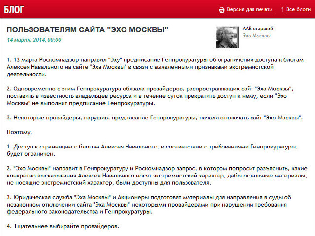 Сайт "Эхо Москвы" ограничит доступ к блогам оппозиционера Алексея Навального по предписанию Роскомнадзора и Генпрокуратуры РФ