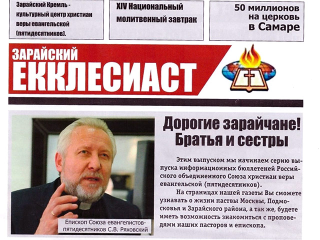 В конце марта 2014 года в подмосковном городе Зарайске стали распространяться экземпляры необычного издания под названием "Зарайский Екклесиаст"