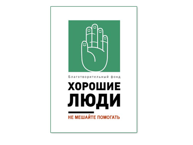 Благотворительный фонд "Хорошие люди" проверяют на экстремизм после обращения к Путину с просьбой ввести войска в Вологодскую область