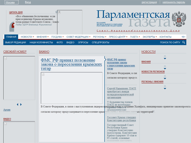 "Парламентская газета" сообщила о хакерской атаке - появилась ложная информация о крымских татарах