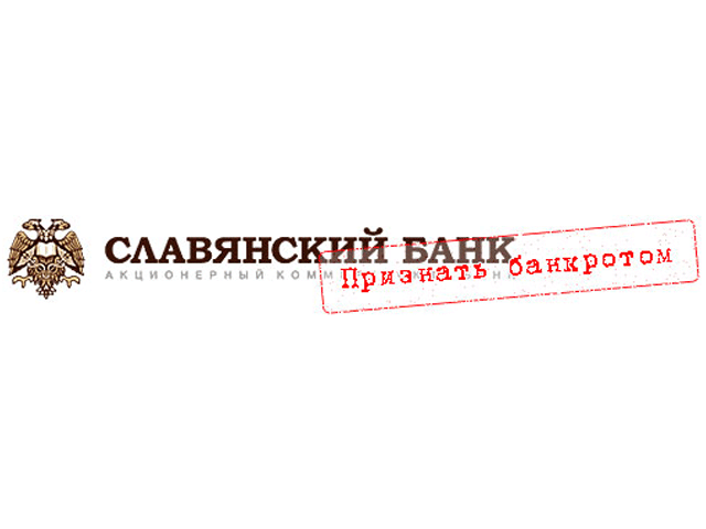 Возбуждено дело о хищении 94 млн рублей из "Славянского банка"