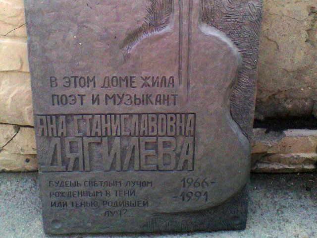 В Новосибирске устанавливают памятную доску Янке Дягилевой